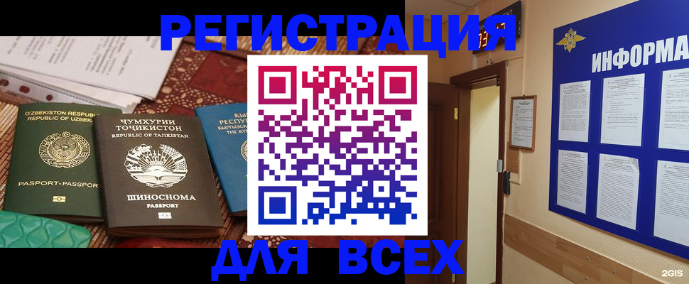 временная прописка в Тавде