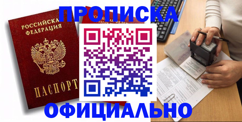 прописка в квартире в Тавде